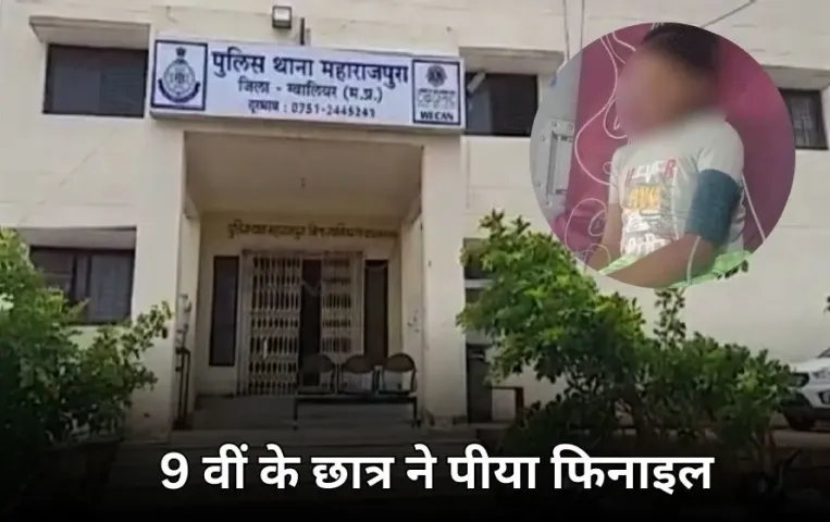 टीचर ने स्टूडेंट को दी फेल करने की धमकी: केंद्रीय विद्यालय के नौवीं के छात्र ने पी ली फिनाइल, अस्पताल में भर्ती