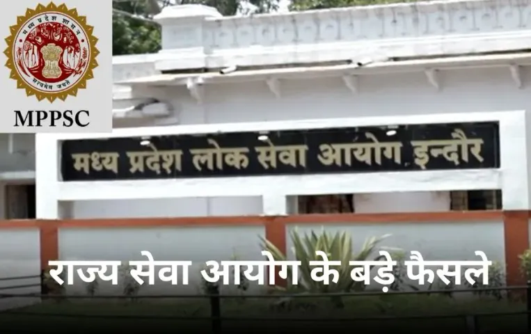 MPPSC 2025 के लिए परीक्षा की तारीख घोषित: 16 फरवरी को 2 शिफ्ट में Prelims, 2022 के सिलेक्ट कैंडिडेट के लिए भी बड़ा फैसला