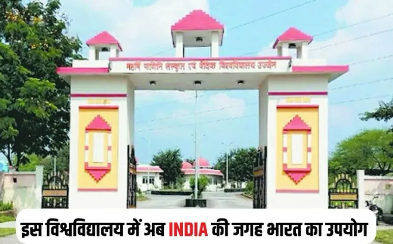 Ujjain Sanskrit University