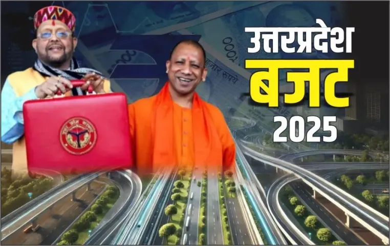 UP Budget 2025 Highlights: चार नए एक्सप्रेसवे, युवाओं को ब्याजमुक्त लोन, उत्तर प्रदेश बजट में हुए ये बड़े ऐलान