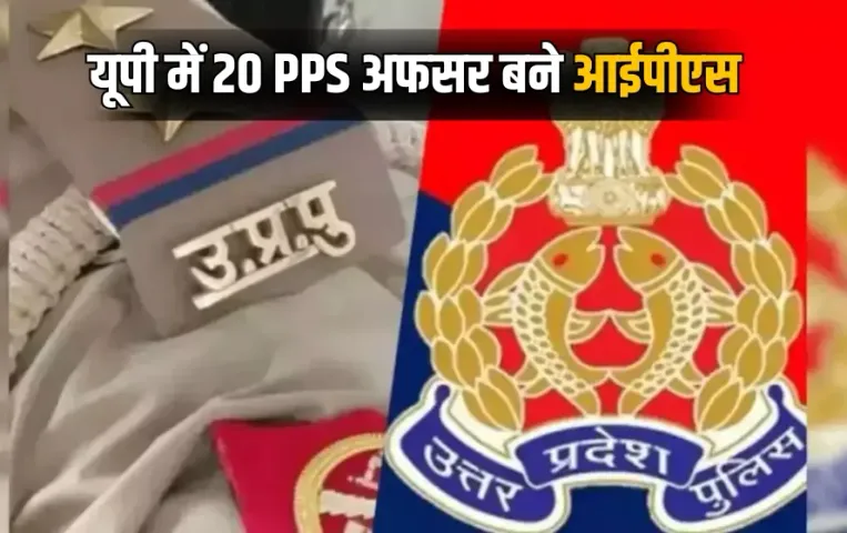 Uttar Pradesh IPS Promotion List 2025 IPS Pronnati List hindi news zxc