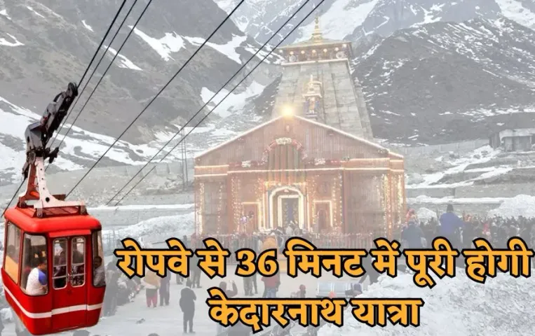 Uttarakhand Kedarnath Ropeway project sonprayag 36 km long adani group hindi news zxc