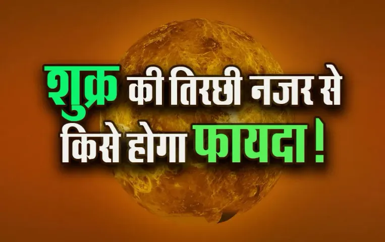 Vakri-Shukra-23-Feb-2025-Meen-Rashi-Effect