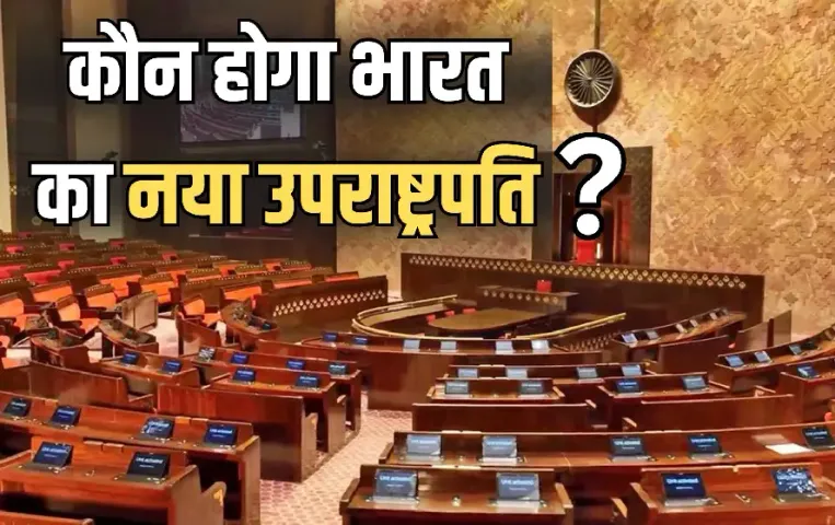 Vice President Election 2025