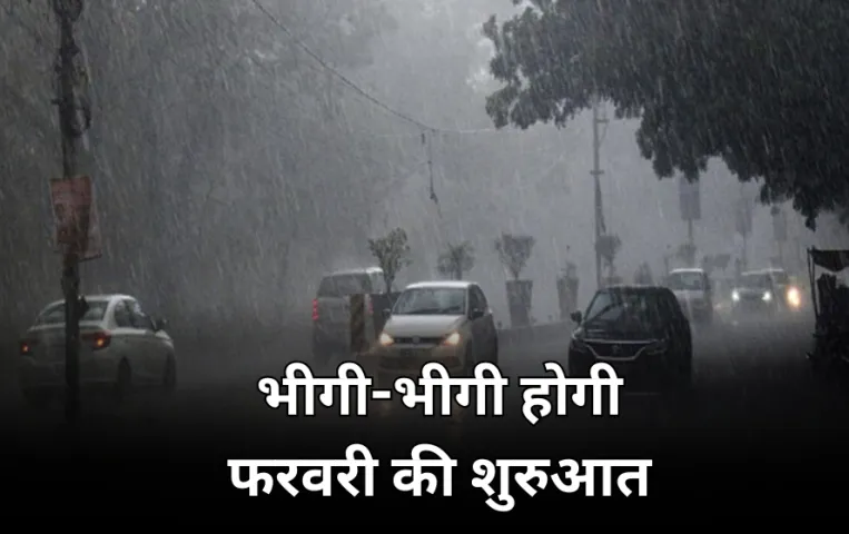 MP के 4 संभागों में बारिश की संभावना: 31 जनवरी से बदलेगा मौसम, फरवरी की शुरुआत में गिरेगा मावठा