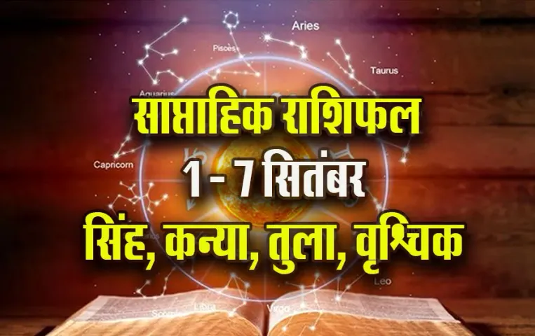 Weekly-Horoscope-1-7-Sep-2025-singh-kanya-tula-vrashchik--Saptahik-Rashifal-Astro-Hindi-News