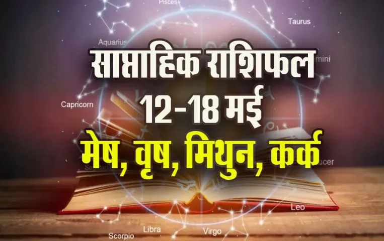 Weekly-Horoscope-12-18--May-2025---Mesh-Vrash-Mithun-Kark---Saptahik-Rashifal.j