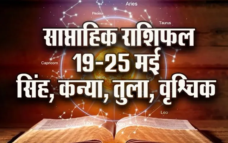 Weekly-Horoscope--19-25--May--2025-Singh-Kanya-Tula-Vrashchik-Saptahik-Rashifal