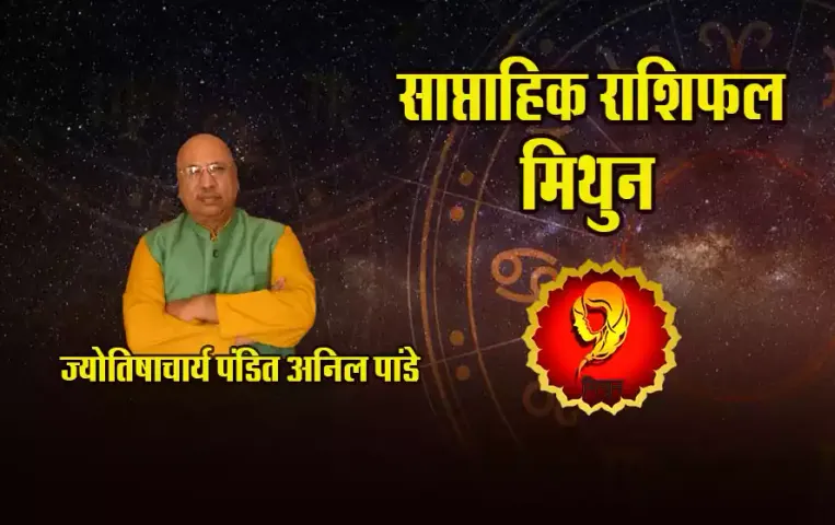 Gemini Weekly-Horoscope-17-23 March-2025-Mithun Rashi saptahik rashifal