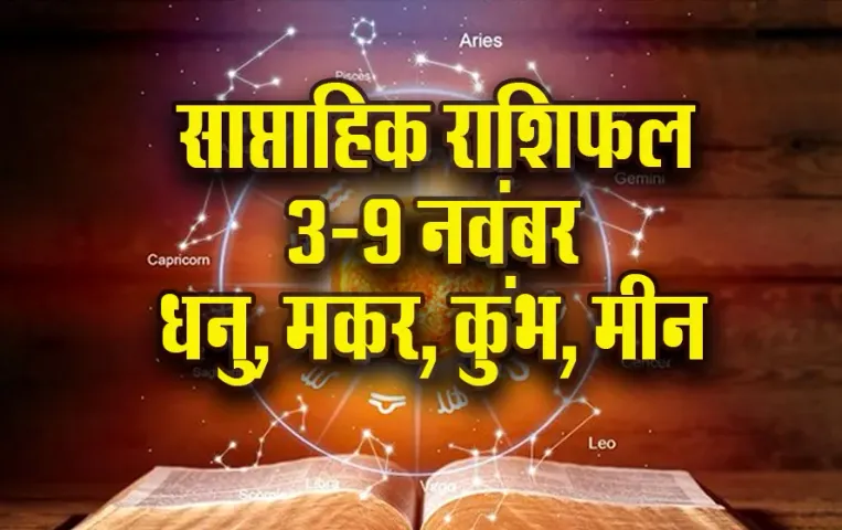 Weekly Horoscope 3-9 Nov 2025 Dhanu Makar Kumbh Meen