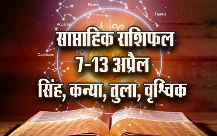 Weekly-Horoscope-7-13-April-2025-Singh-kanya-tula-vrashchik-saptahik-rashifal-astrology-hindi-news