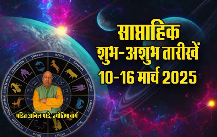 Weekly-Lucky-Unlucy-Date-10-16-March-2025