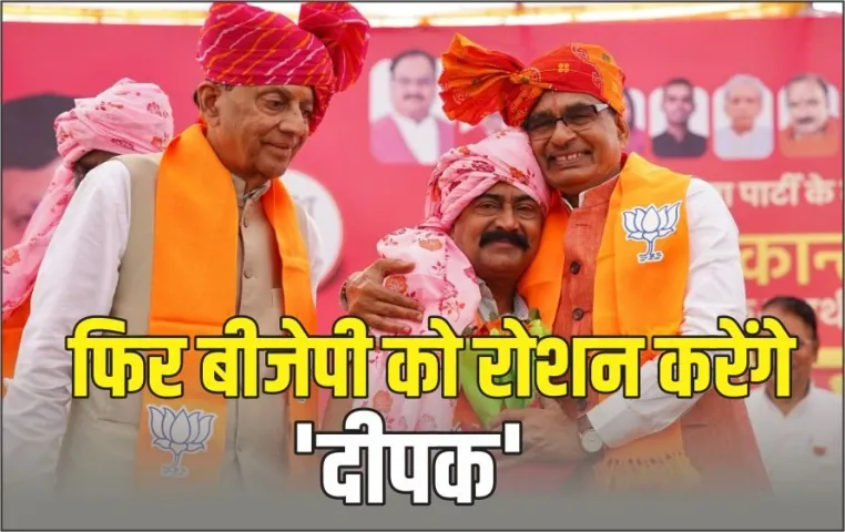550 दिन बाद फिर BJP में लौटे दीपक जोशी: 6 मई 2023 के दिन शिवराज पर आरोप लगाकर छोड़ी थी पार्टी, अब उन्हीं ने कराई वापसी!