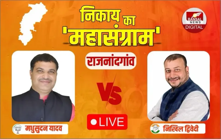 Rajnandgaon Nagariya Nikay