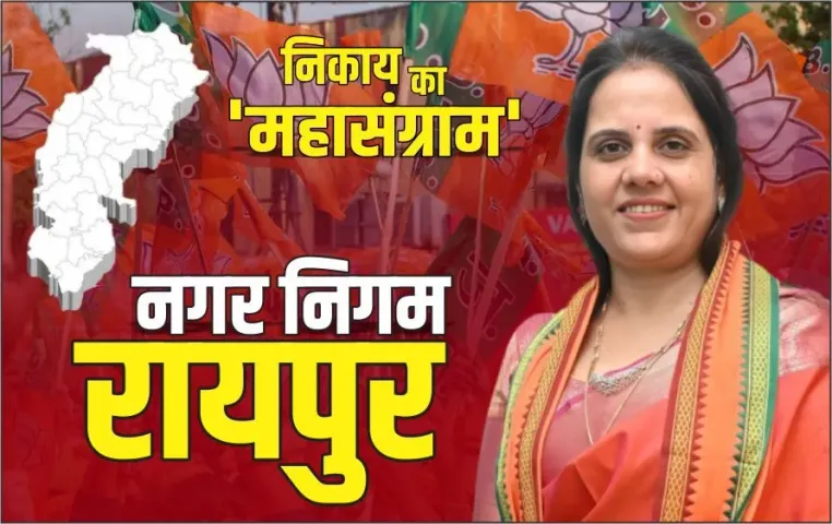 Raipur Nagariya Nikay Election Result