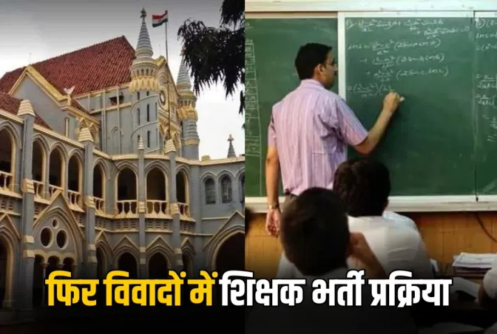 MP Teacher Recruitment Controversy