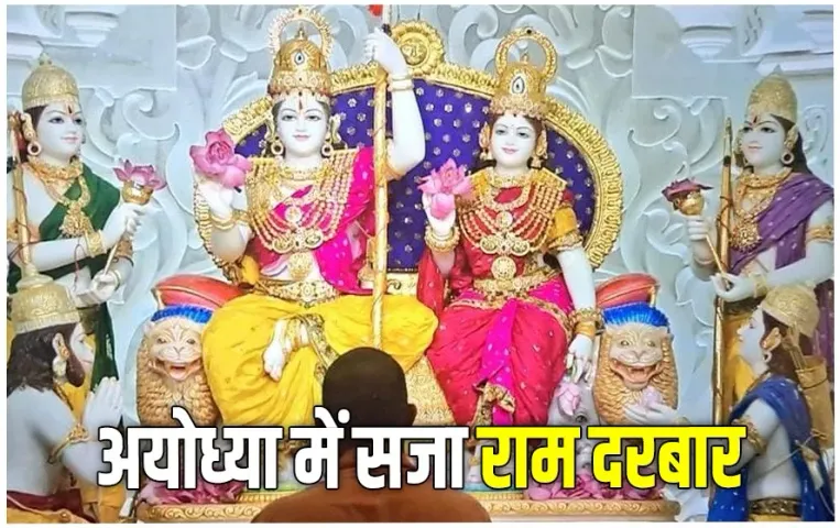 Ayodhya Ram Darbar Pran Pratishtha Live