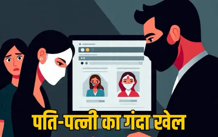 Bhopal Matrimonial Ads Fraud