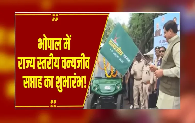 Bhopal : CM मोहन यादव वन्य जीव सप्ताह की शुरुआत में होंगे शामिल, ई-वाहनों से पर्यटक कर सकेंगे भ्रमण