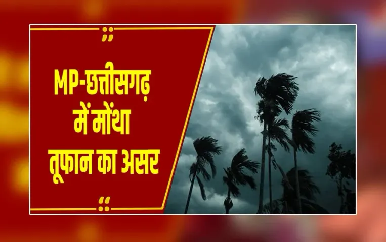MP-CG Weather : MP-छत्तीसगढ़ में मोंथा तूफान का असर, एमपी के 11 जिलों में तेज बारिश, CG के 5 जिलों में रेड अलर्ट