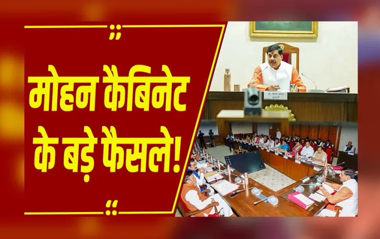 MP News : Mohan Cabinet की अहम बैठक! इन फैसलों पर भी लगी मुहर, 'अनाथ बच्चों को मिलेंगे 4-4 हजार रुपए'