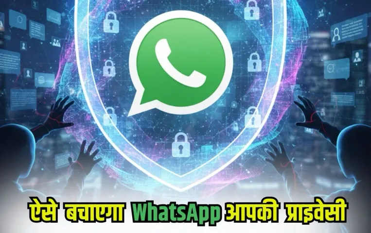 WhatsApp Strict Account Settings safety feature against cyber attack hackers hindi news zxc