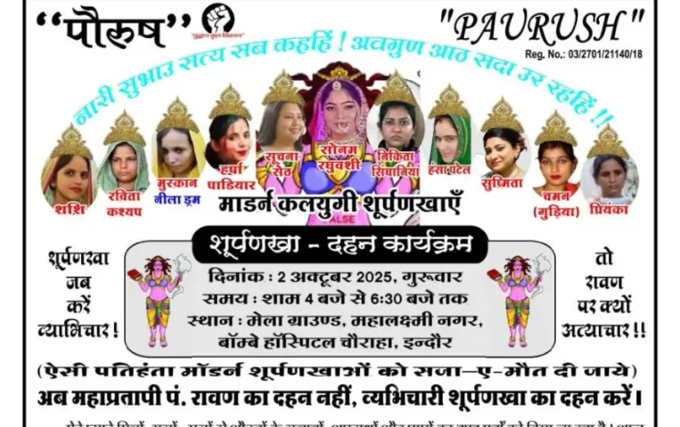 MP: इंदौर में अनोखा दशहरा, रावण नहीं…जलेंगी सोनम मुस्कान, ‘कलयुगी शूर्पणखाओं’ का होगा दहन