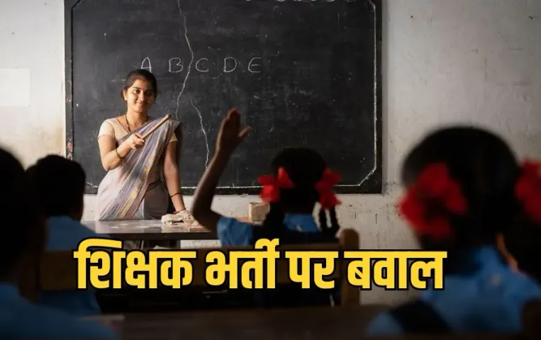 CG Teacher Recruitment 2025