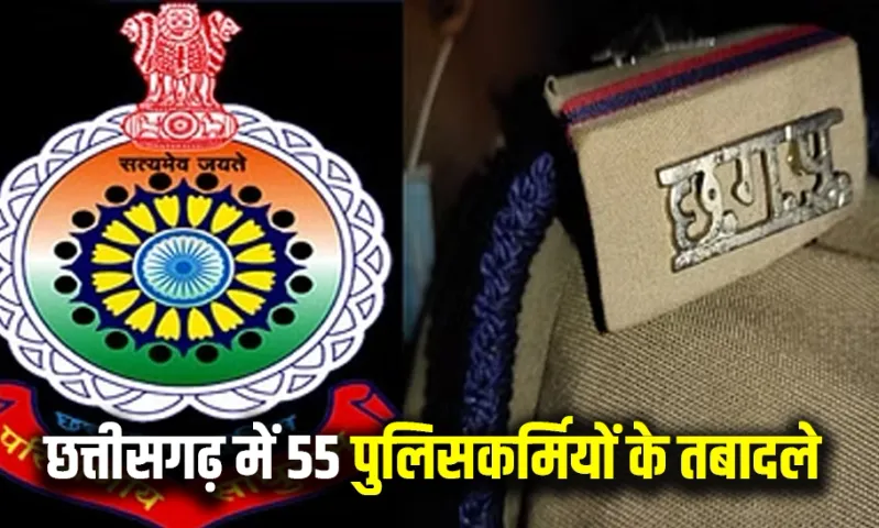Chhattisgarh Police Transfer
