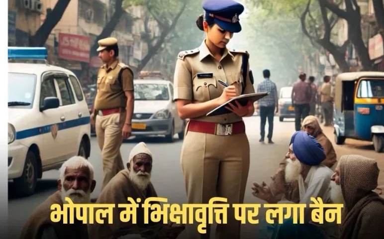 भोपाल में भीख लेने-देने पर बैन: नियम तोड़ने पर BNS के तहत होगी कार्रवाई, भिखारियों से सामान खरीदने पर भी कलेक्टर की रोक