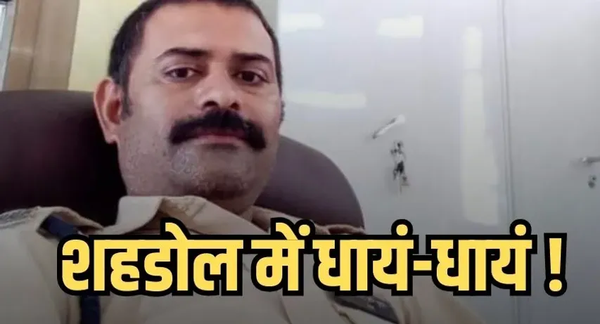 शहडोल में फायरिंग: पुलिस लाइन में कॉन्स्टेबल ने चलाईं अंधाधुंध गोलियां, पुलिसकर्मियों और रहवासियों में मची दहशत