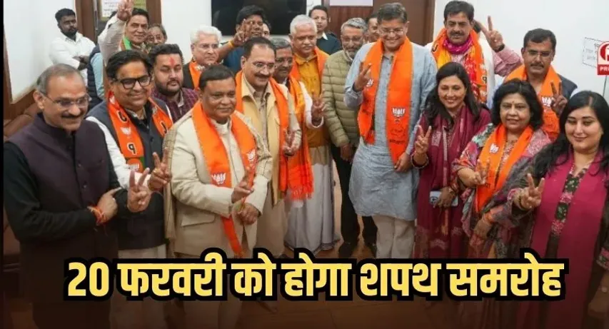 20 फरवरी को हो सकता है दिल्ली के मुख्यमंत्री का ऐलान: रामलीला मैदान में होगा भव्य शपथ ग्रहण समारोह