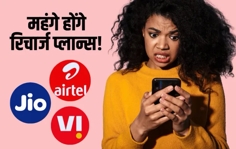 mobile recharge price hike