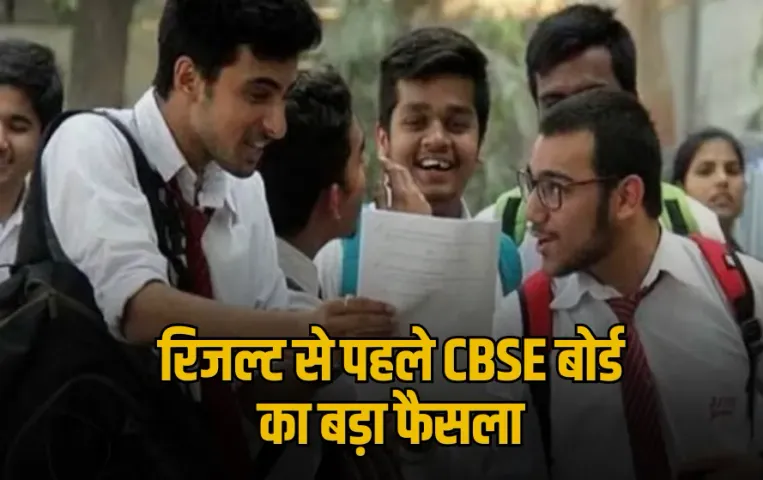 CBSE Result 2025