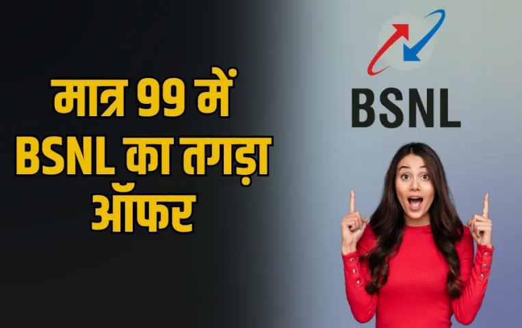 BSNL 99 plan