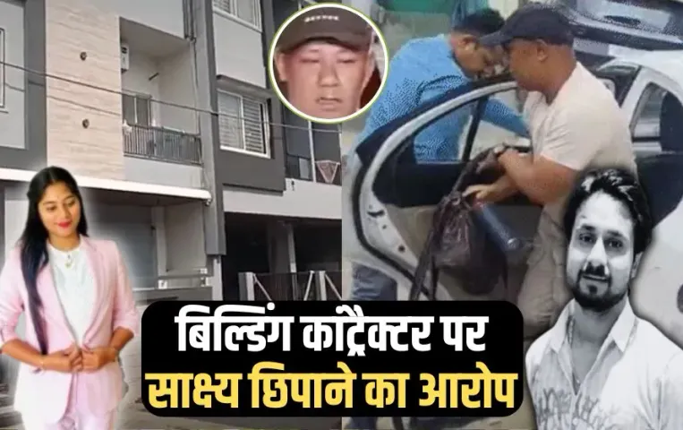 Indore Raja Murder Case