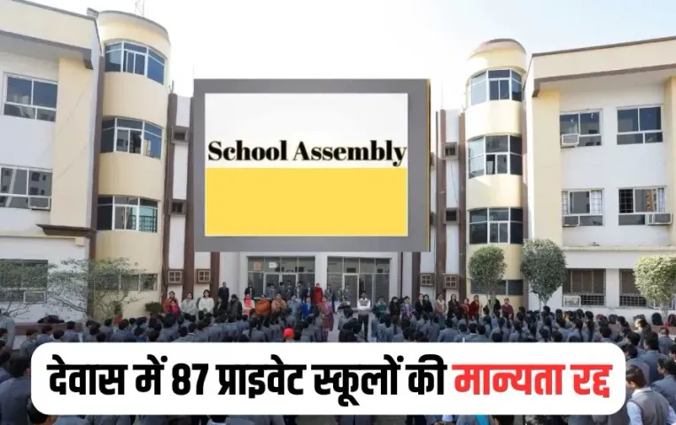 MP Schools Recognition