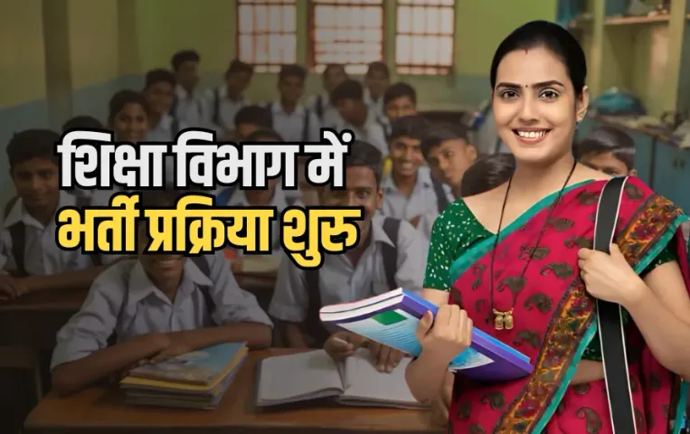MP Teacher Recruitment 2025