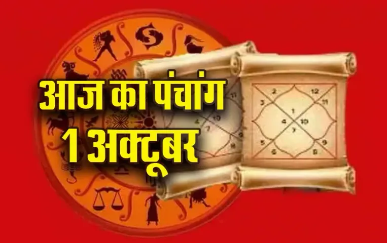 aaj ka panchang 1 oct