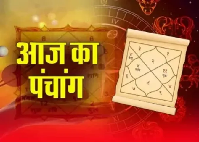 aaj ka panchang 2025