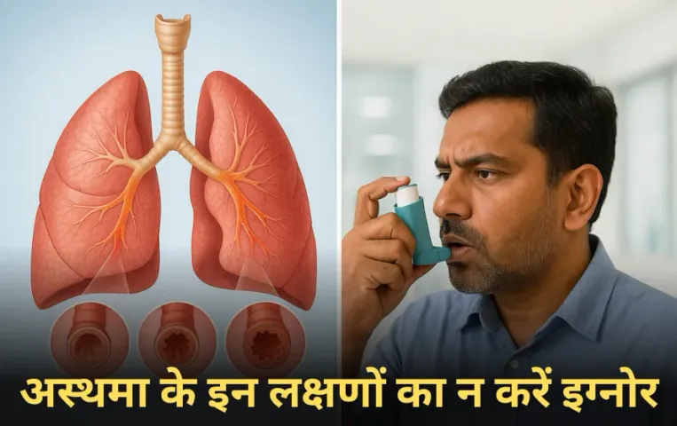 Asthma Deaths India: भारत में हर साल अस्थमा से होती है 46% मौतें, जानें कब खतरनाक हो जाती है यह गंभीर बीमारी