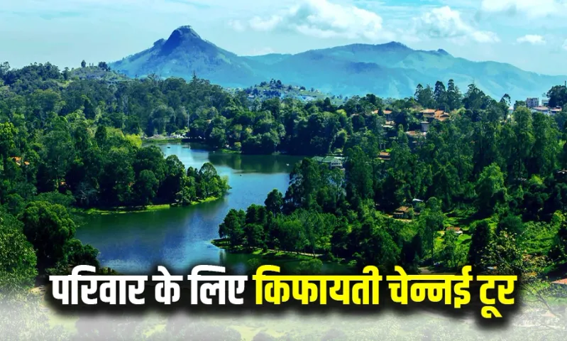 IRCTC Chennai Tour Package