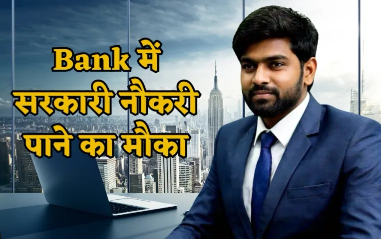 Bank Sarkari Naukri