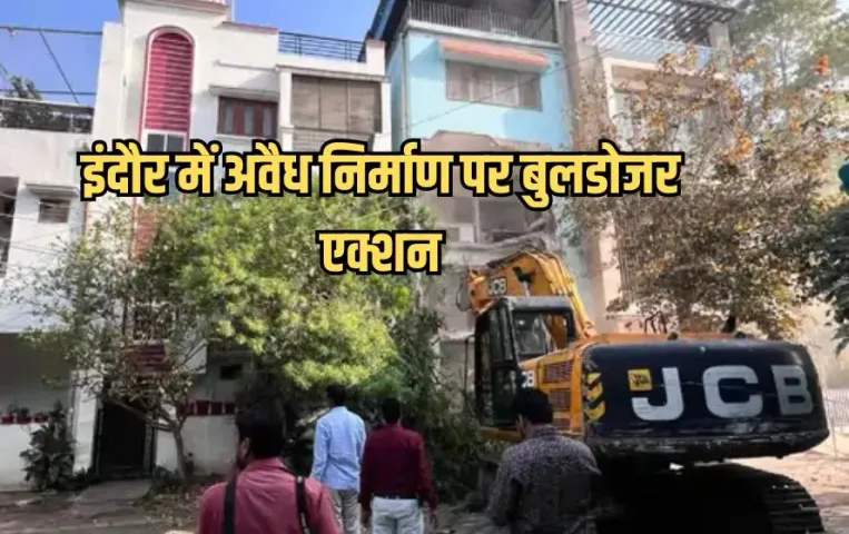 Indore Nagar Nigam की अवैध निर्माण के खिलाफ कार्रवाई: धार कोठी क्षेत्र में पेंट हाउस और कॉमर्शियल निर्माण को ध्वस्त किय