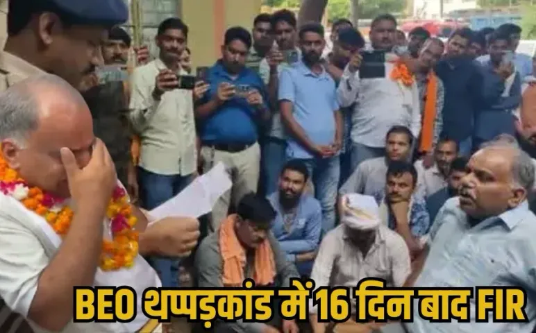 Bhind BEO Slap Case: बीईओ को थप्पड़ मारने वाले BJP नेता पर FIR, कांग्रेस के थाना घेराव से पहले पुलिस ने दर्ज किया केस