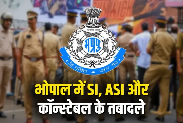 Bhopal Police Transfer