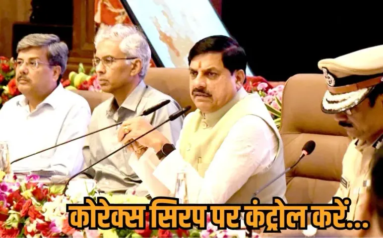 MP Cough Syrup Tragedy: कफ सिरप कांड पर CM मोहन सख्त, बोले-चूक होती है तो दुख होता है, ये हमारी जिम्मेदारी