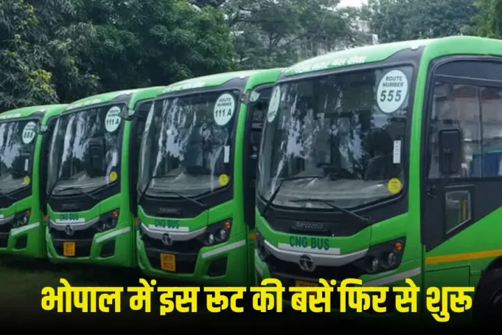 Bhopal Bus Route: भोपाल में टीआर-4 रूट पर बस सेवा फिर शुरू, एम्स से चिरायु तक आज से चलेंगी 10 CNG बसें