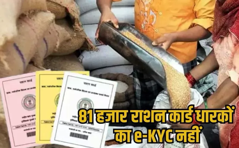 Bhopal Ration Card: भोपाल में 75 हजार राशन कार्डधारक हो सकते हैं अपात्र, 6 माह से नहीं लिया राशन, ऐसे सामने आई सच्चाई
