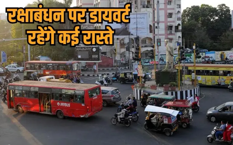 Bhopal Traffic: रक्षाबंधन पर भोपाल के ट्रैफिक में बदलाव, पुराने शहर में इन वाहनों की नो एंट्री, यहां पार्क करें गाड़ी